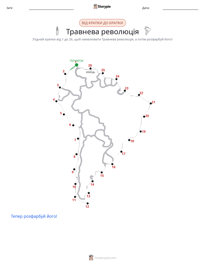 З'єднай точки