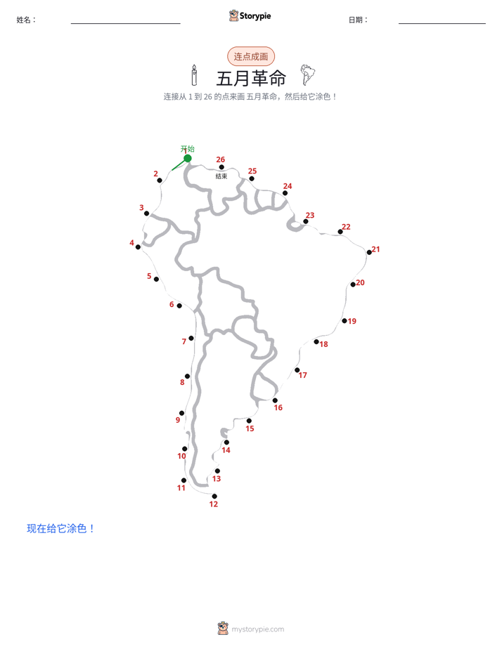 连点成线