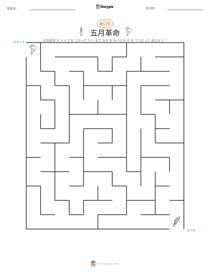 迷路