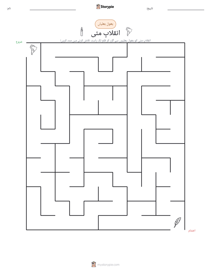 بھول بھلیاں