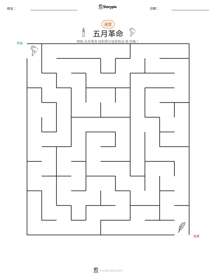 迷宫