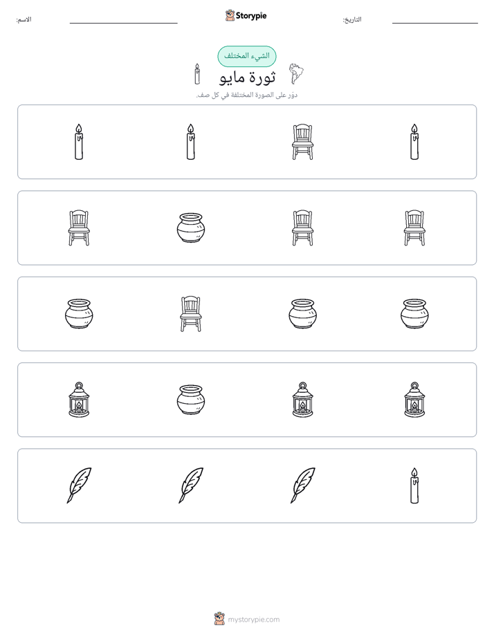 الغريب