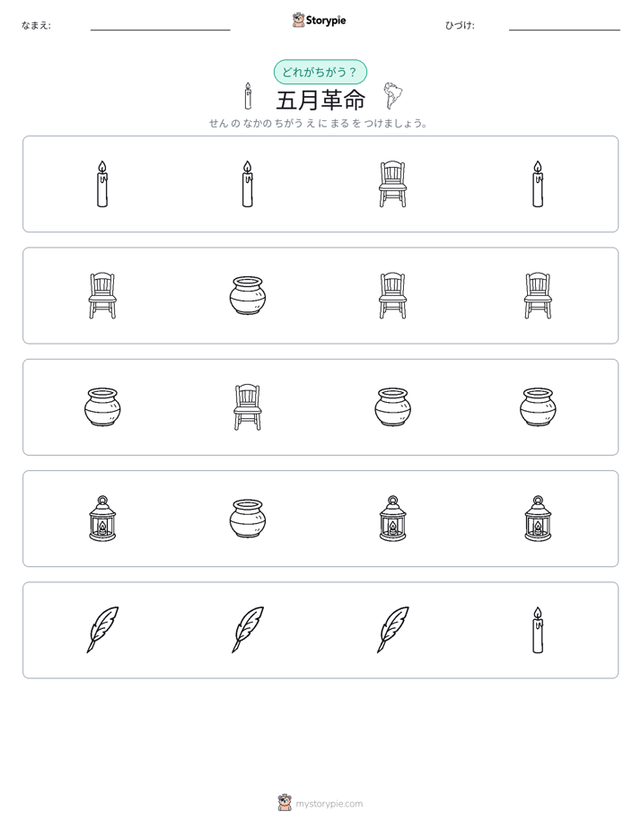 異なるものを見つけよう