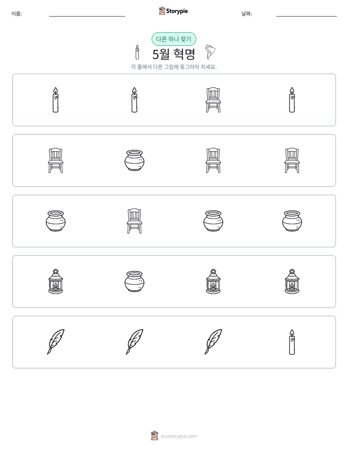 이상한 것 찾기