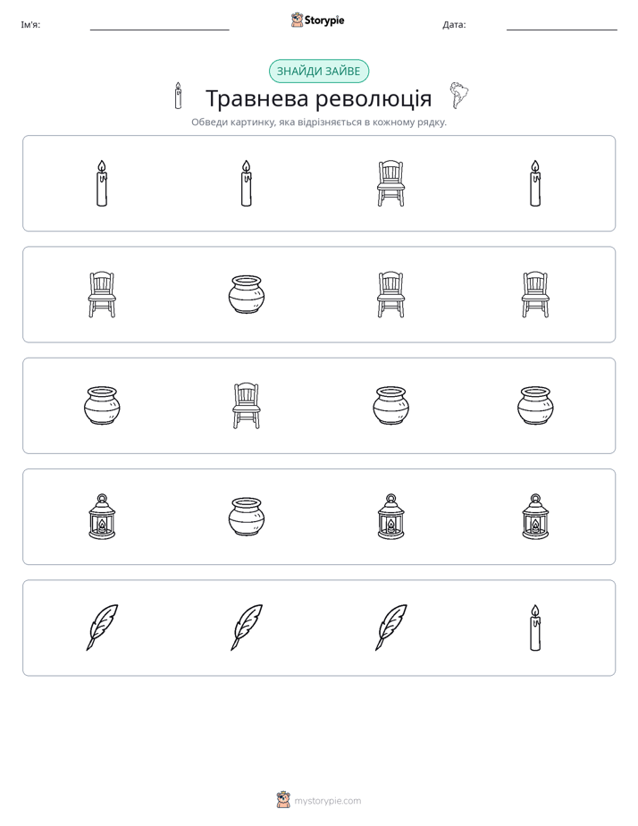 Зайвий