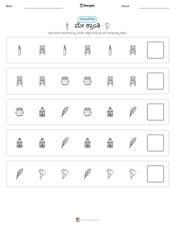 ಮಾದರಿಗಳು