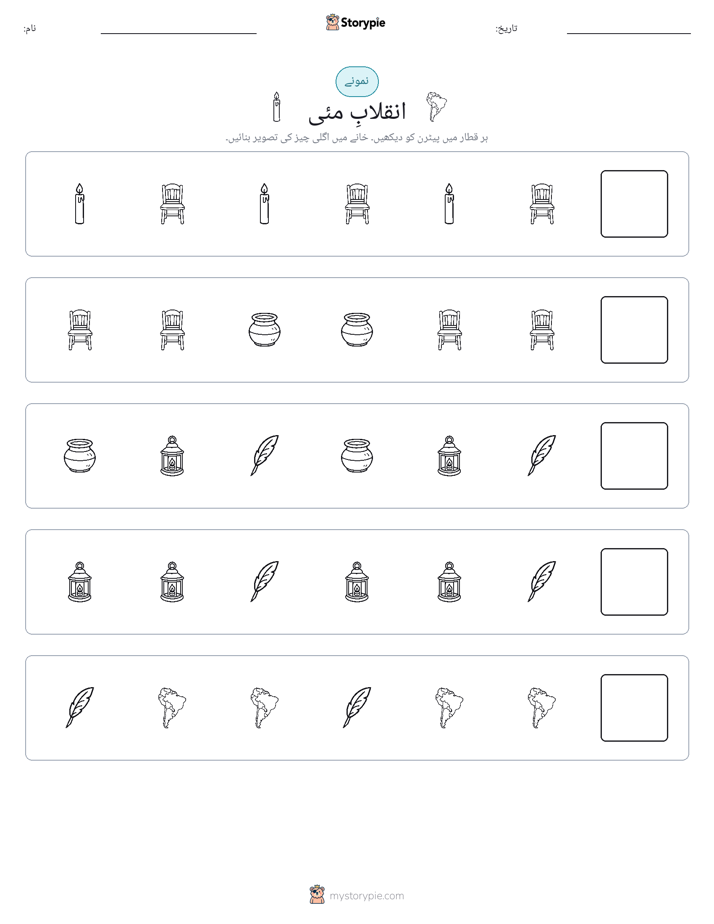 پیٹرن