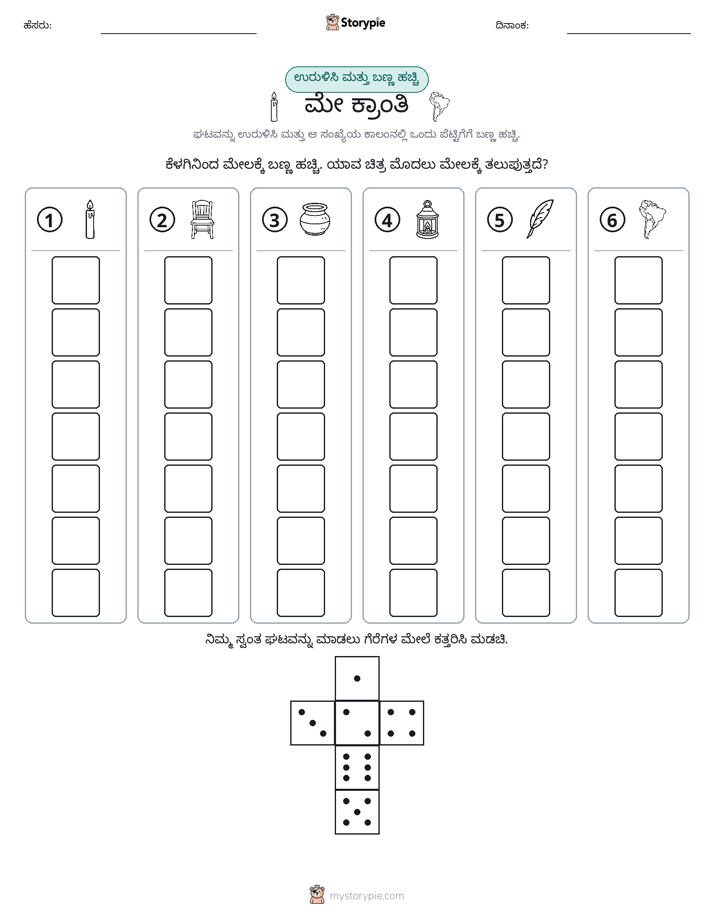 ರೋಲ್ & ಬಣ್ಣ