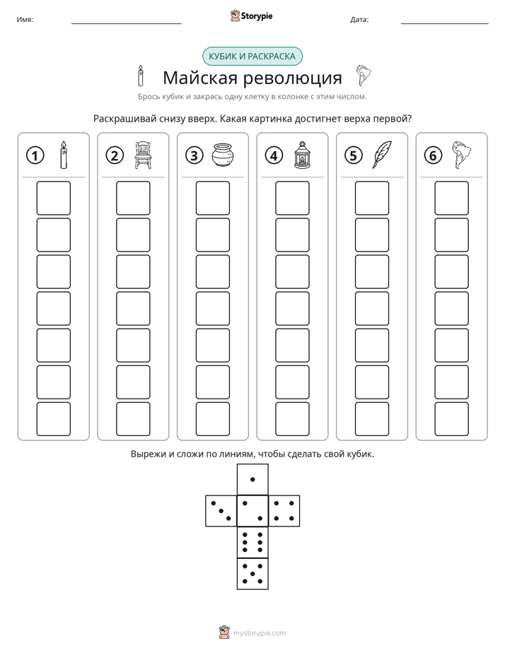 Катать и раскрашивать