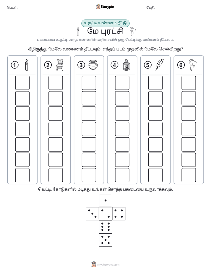 ரோல் & நிறம்