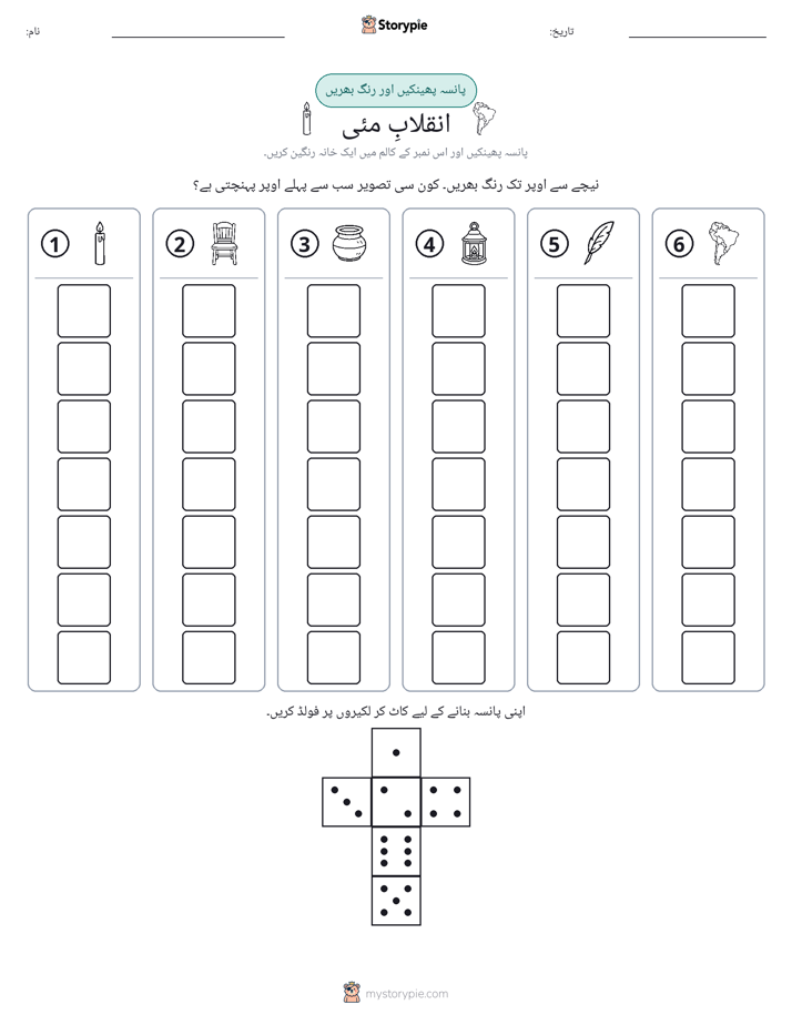 رول اور رنگ