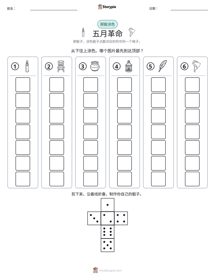 滚动与上色