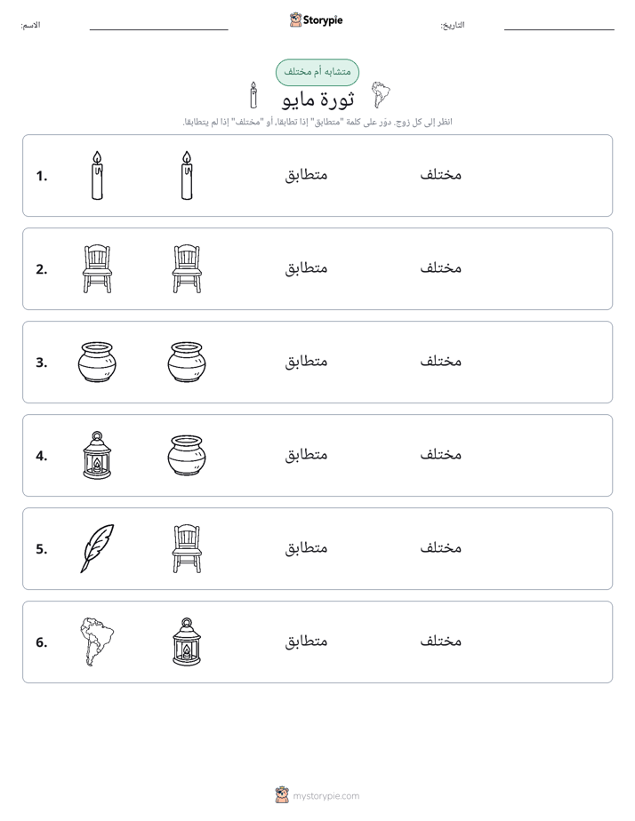 نفس أو مختلف