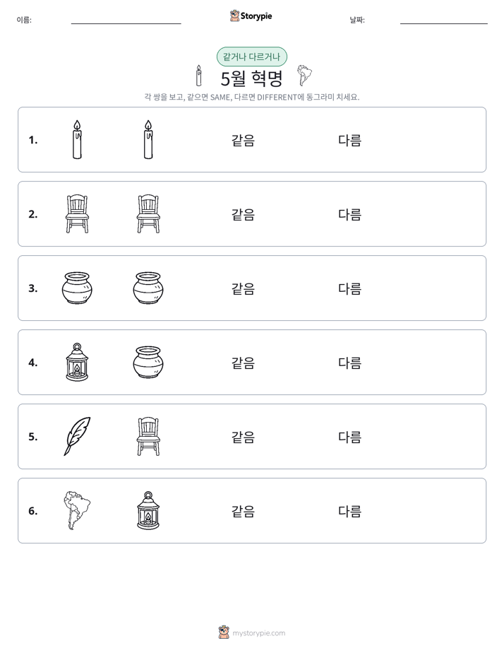 같은 것 또는 다른 것