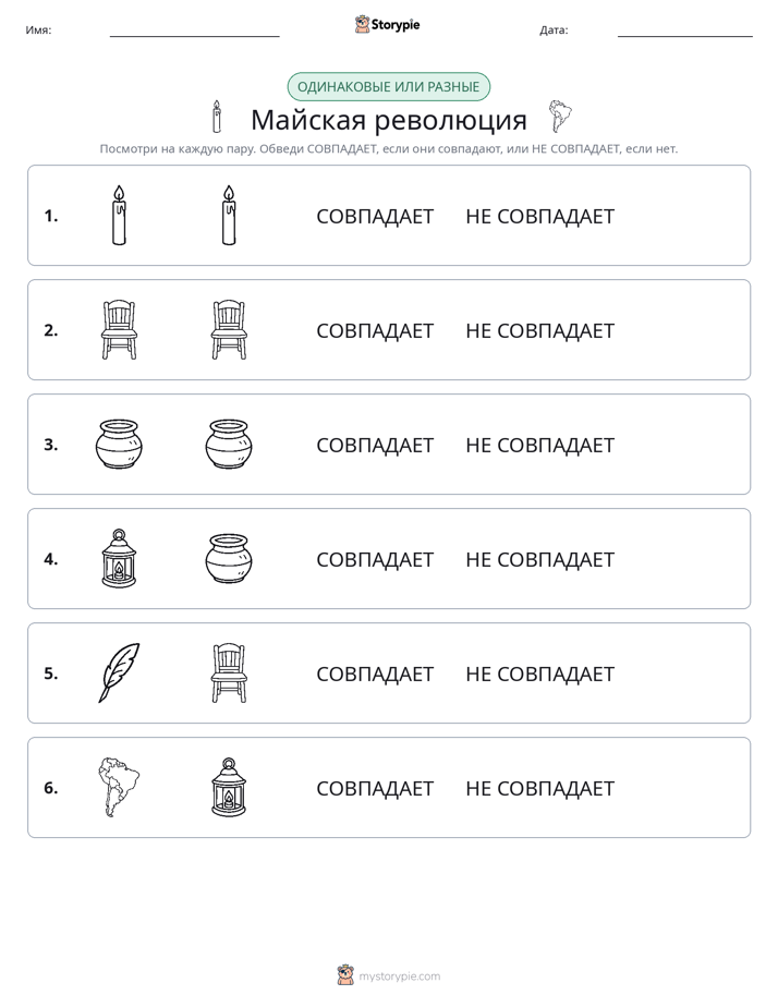 Одинаковое или разное