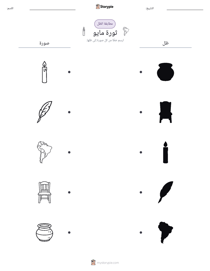 مطابقة الظل