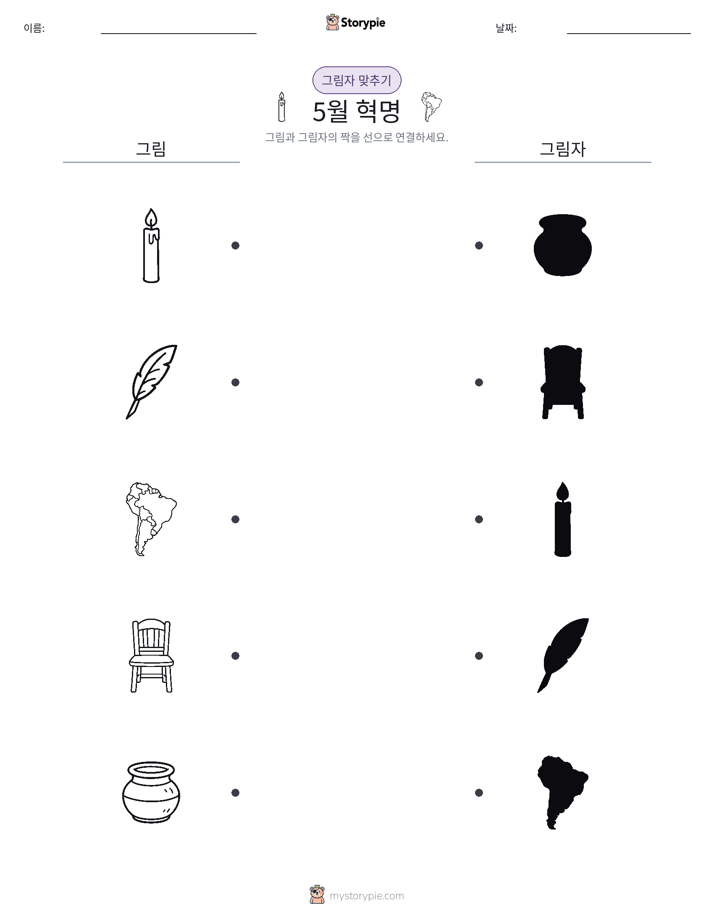 그림자 맞추기