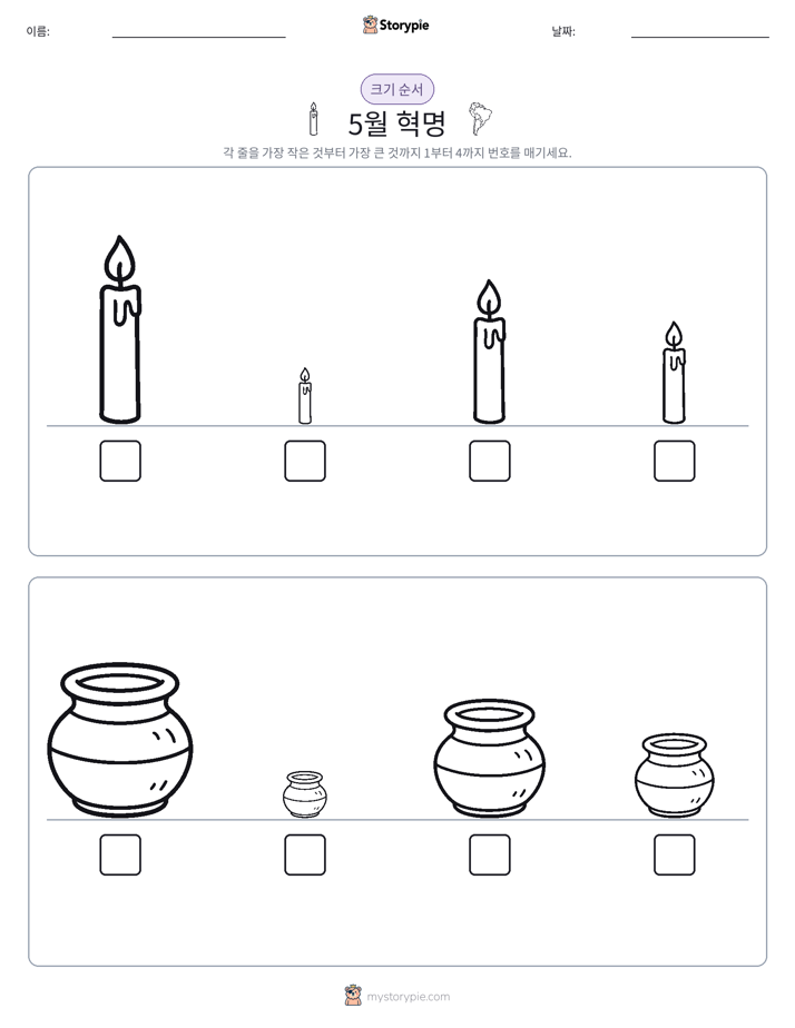 크기 순서