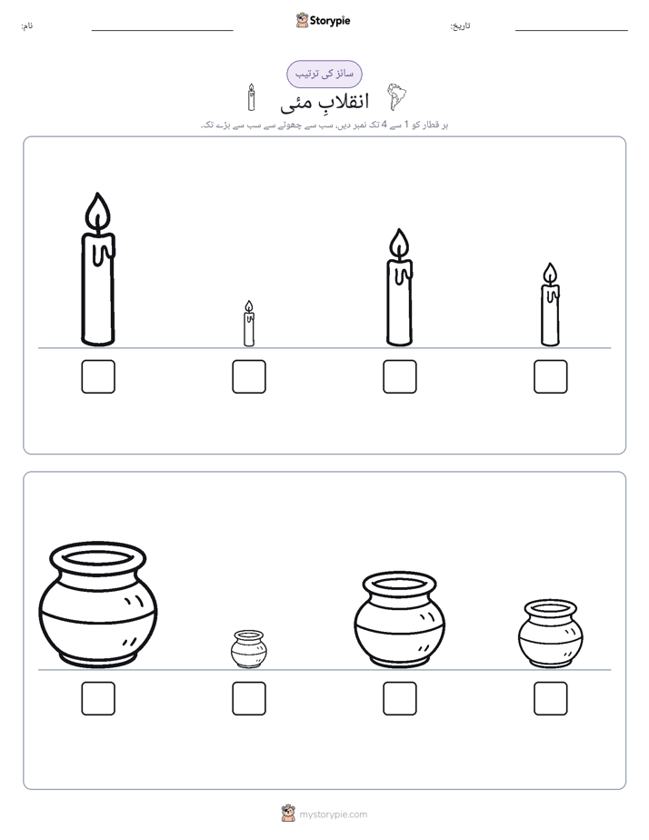 سائز کی ترتیب