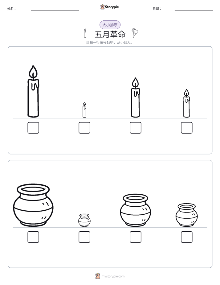 大小排序