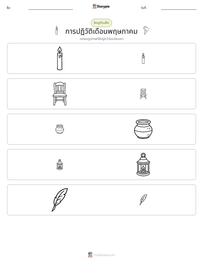 การจัดเรียง