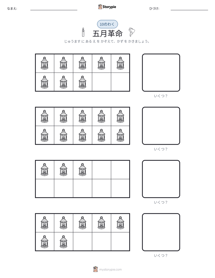 テンフレーム