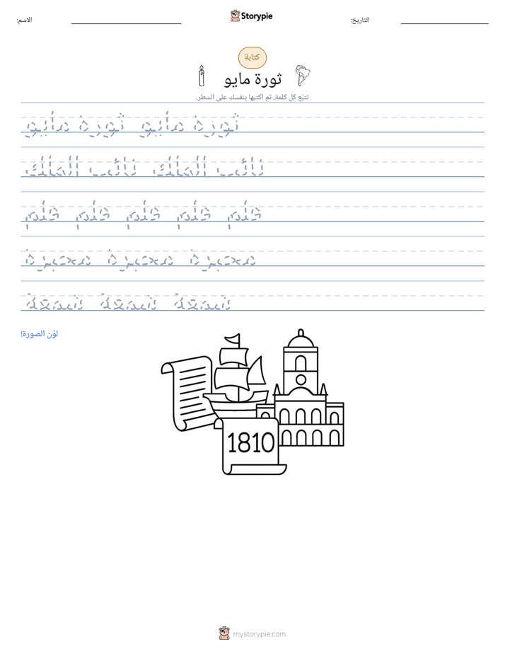 تمرين الكتابة