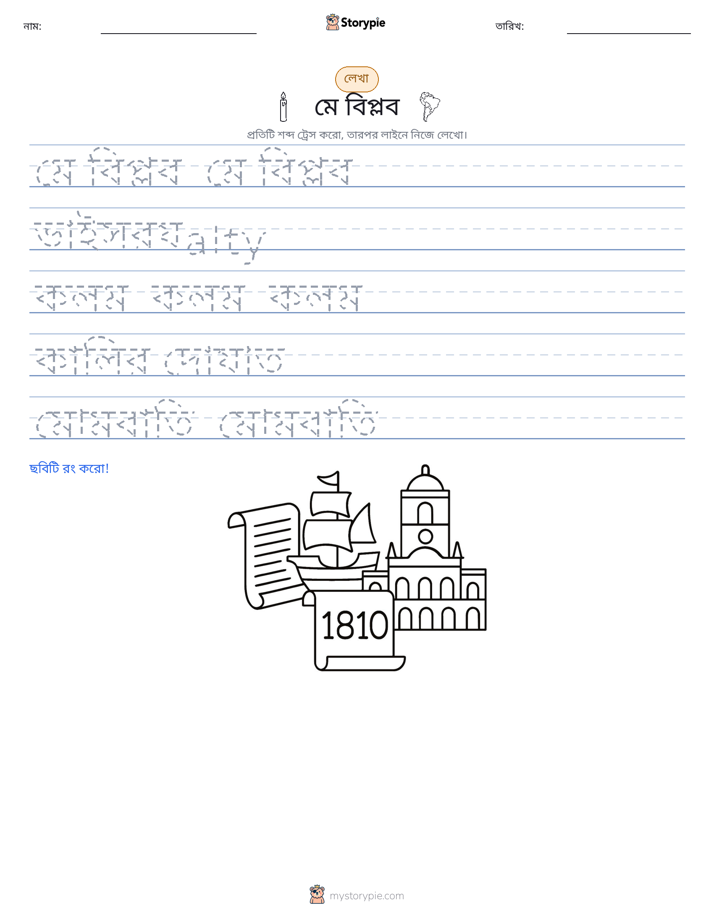 লেখার অনুশীলন