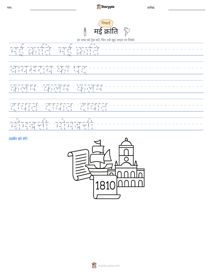 लेखन अभ्यास