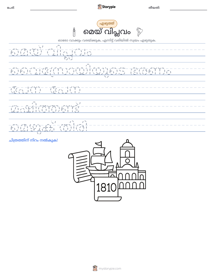 എഴുത്ത് പരിശീലനം