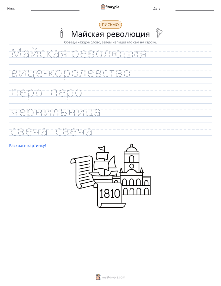Практика письма