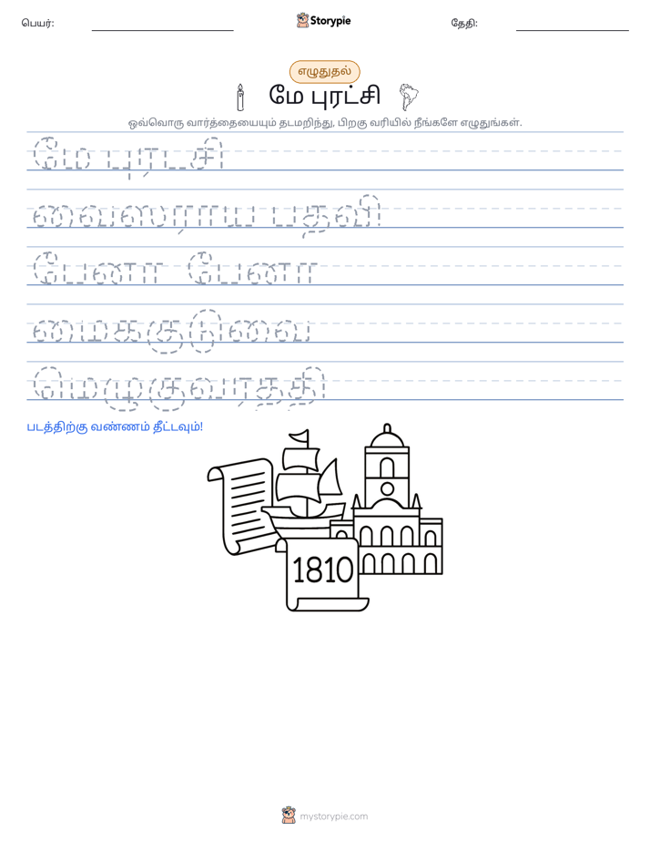 எழுத்து பயிற்சி