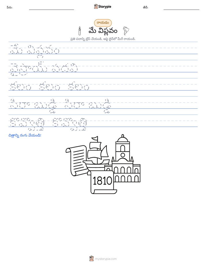 రాయడం సాధన