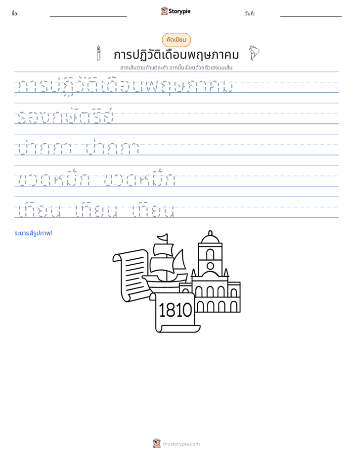 การฝึกเขียน