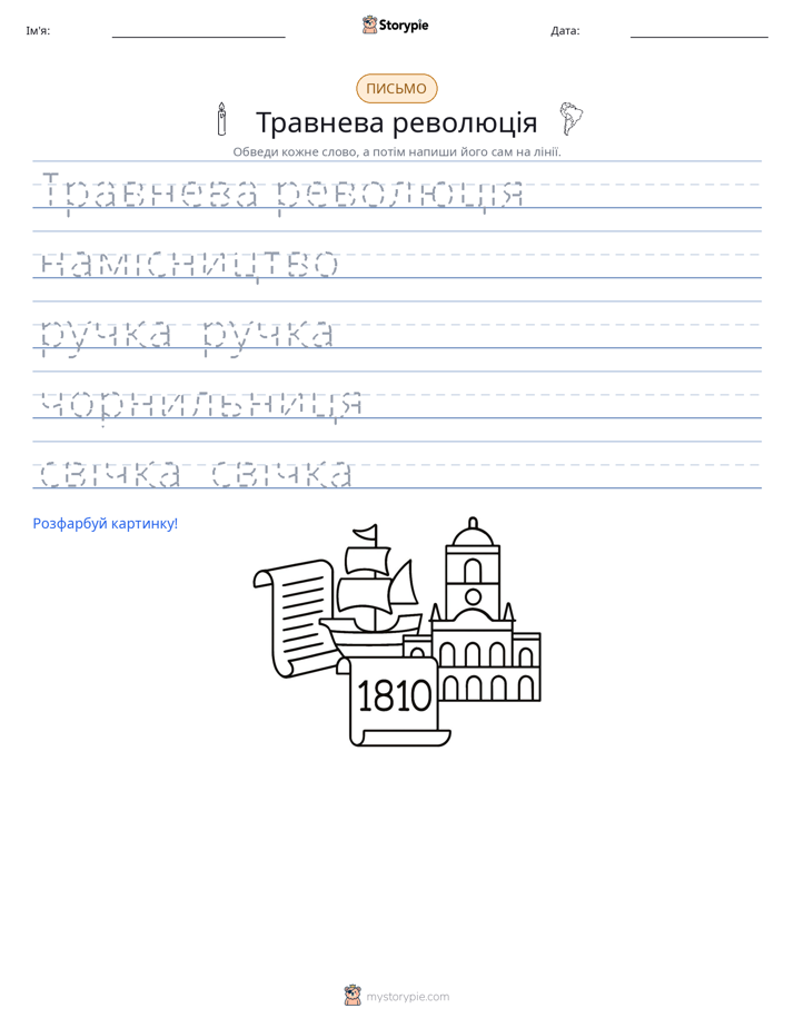 Практика письма