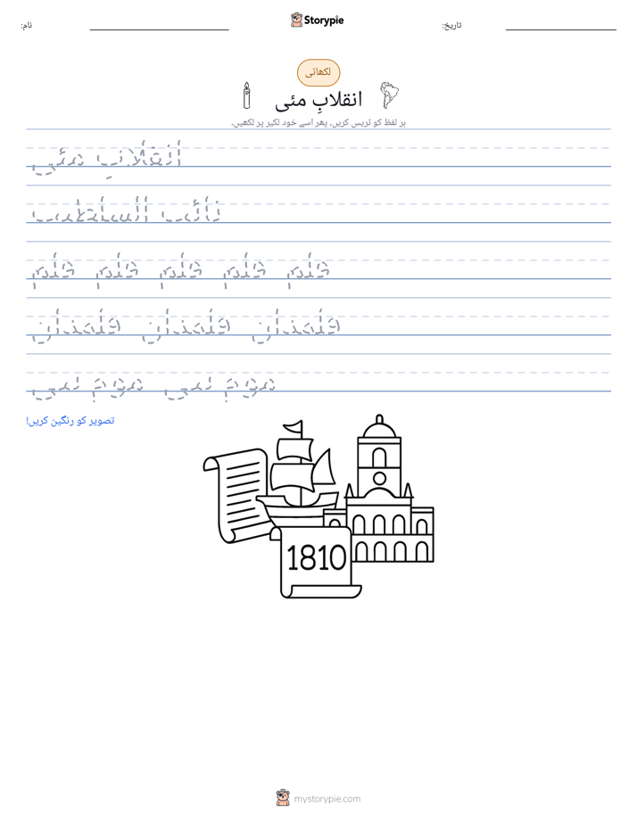 تحریری مشق