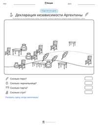 Декларация независимости Аргентины предварительный просмотр распечатываемого рабочего листа