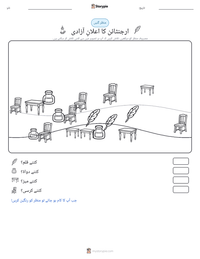 ارجنٹائن کا اعلانِ آزادی پرنٹ کرنے کے قابل ورکشیٹ کا پیش نظارہ