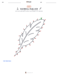 아르헨티나 독립 선언 인쇄 가능한 워크시트 미리보기