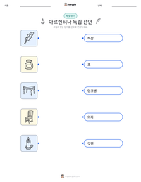 아르헨티나 독립 선언 인쇄 가능한 워크시트 미리보기