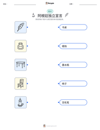 阿根廷独立宣言 可打印工作表预览