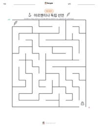 아르헨티나 독립 선언 인쇄 가능한 워크시트 미리보기