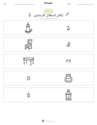 معاينة ورقة العمل القابلة للطباعة إعلان استقلال الأرجنتين