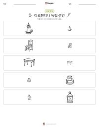 아르헨티나 독립 선언 인쇄 가능한 워크시트 미리보기