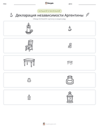 Декларация независимости Аргентины предварительный просмотр распечатываемого рабочего листа