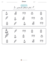 معاينة ورقة العمل القابلة للطباعة إعلان استقلال الأرجنتين
