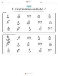 คำประกาศอิสรภาพของอาร์เจนตินา ตัวอย่างแบบฝึกหัดที่พิมพ์ได้