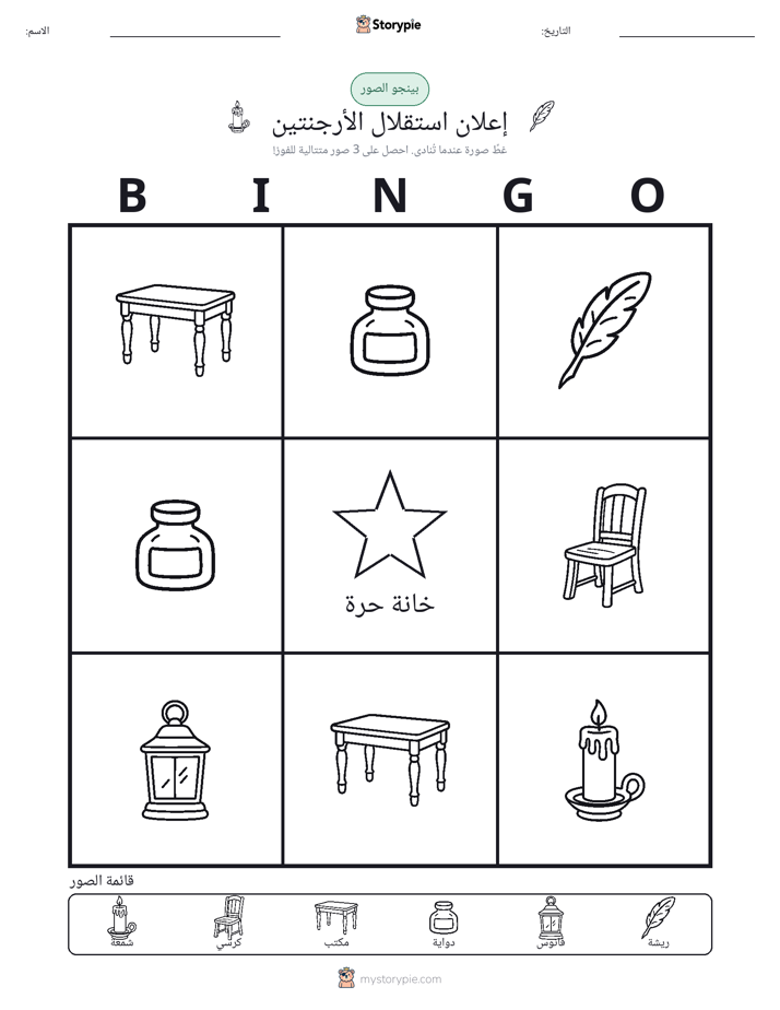 بينغو الصور