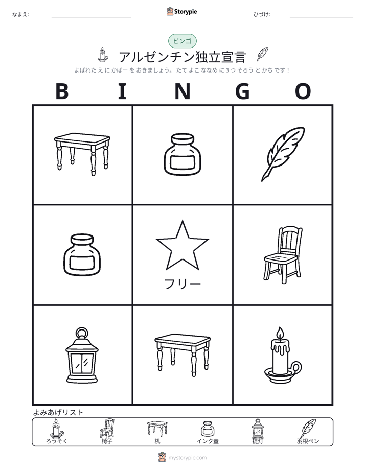 ピクチャービンゴ