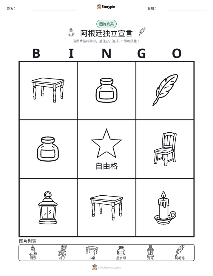 图片宾果